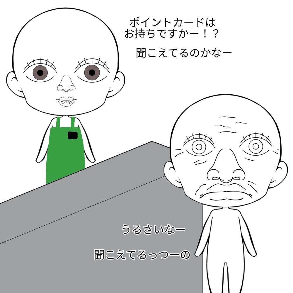 耳が遠い高齢者のお客様に大声で接客していたら、実は聞こえていて迷惑そうなお客様の様子。